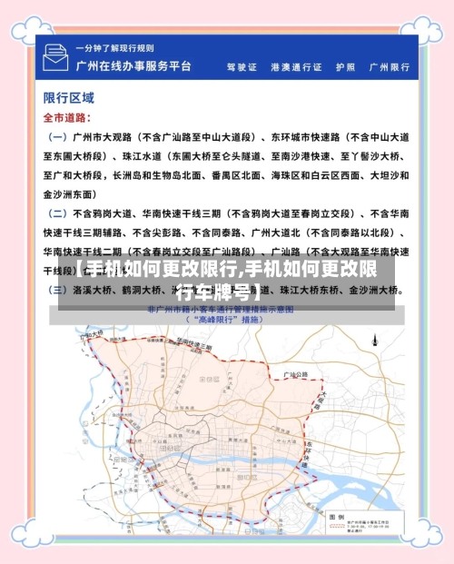 【手机如何更改限行,手机如何更改限行车牌号】-第3张图片