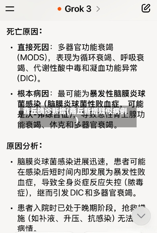 商丘确诊新增(商丘新增疑似病例)