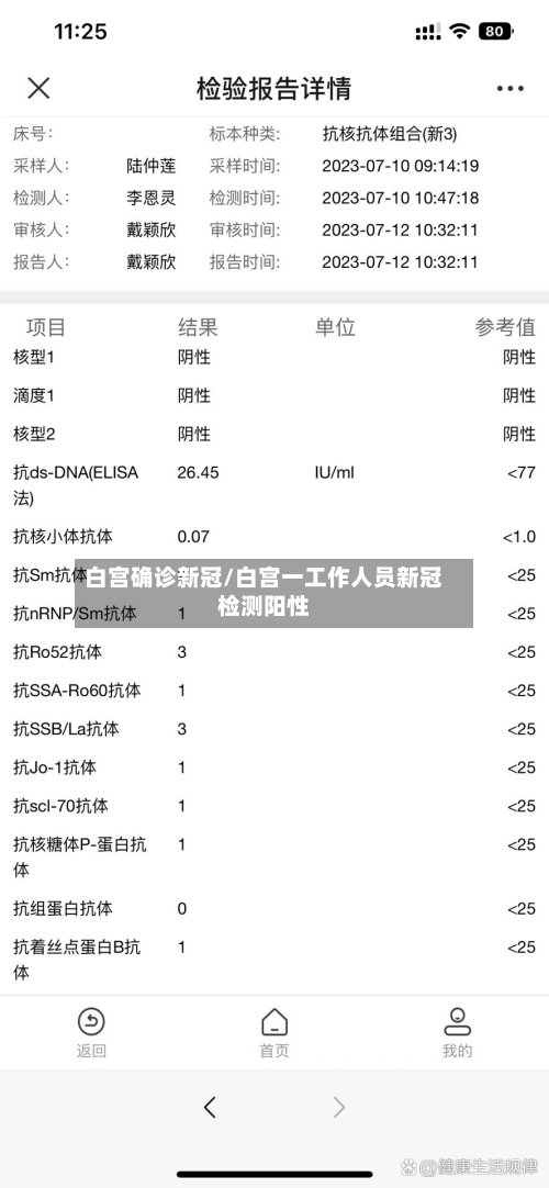 白宫确诊新冠/白宫一工作人员新冠检测阳性