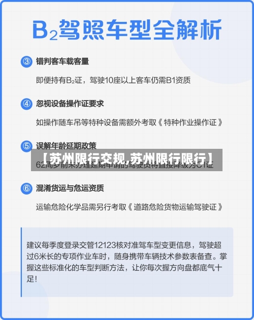 【苏州限行交规,苏州限行限行】