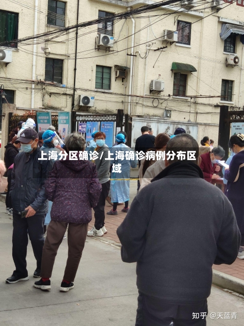 上海分区确诊/上海确诊病例分布区域