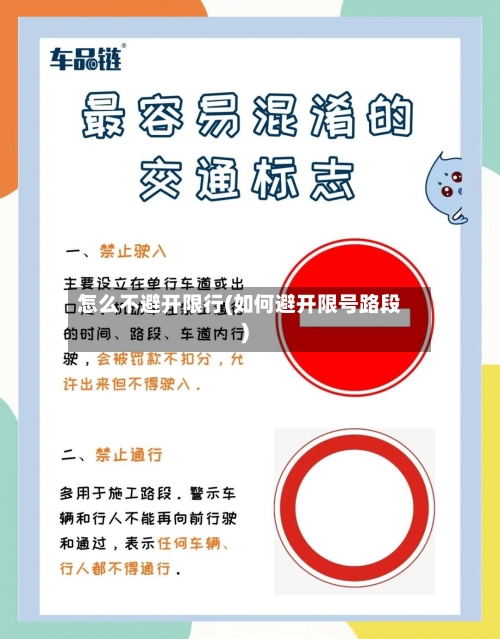 怎么不避开限行(如何避开限号路段)-第2张图片
