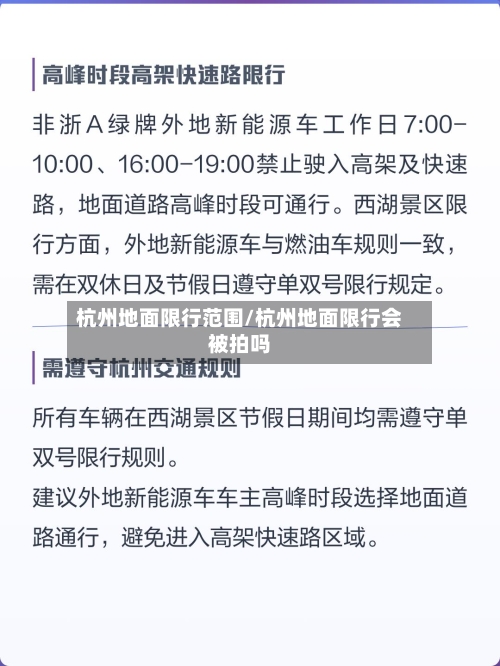 杭州地面限行范围/杭州地面限行会被拍吗-第2张图片