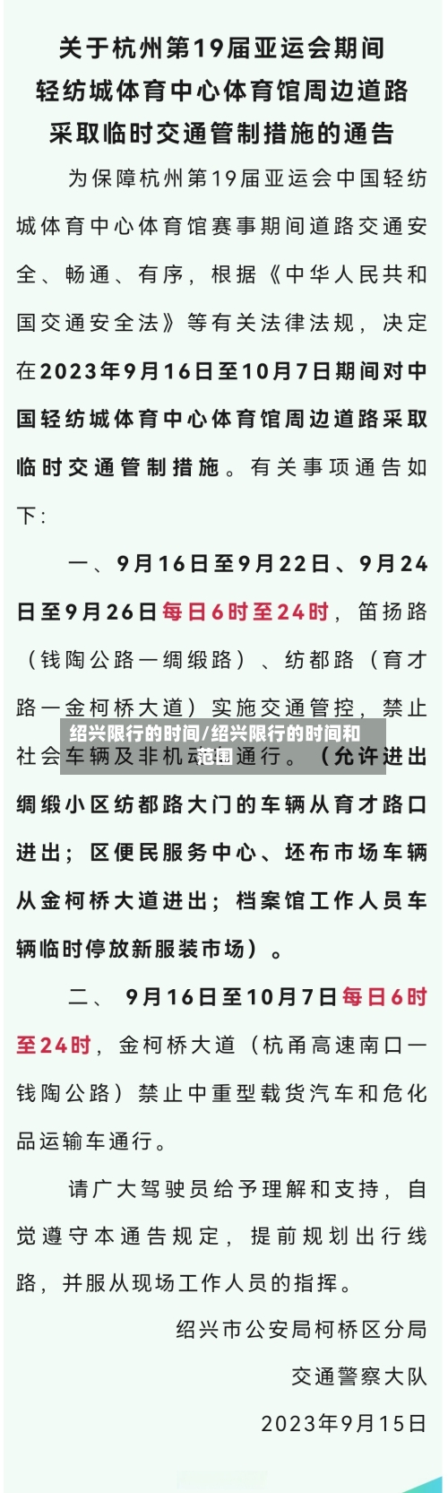 绍兴限行的时间/绍兴限行的时间和范围