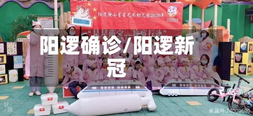 阳逻确诊/阳逻新冠-第2张图片