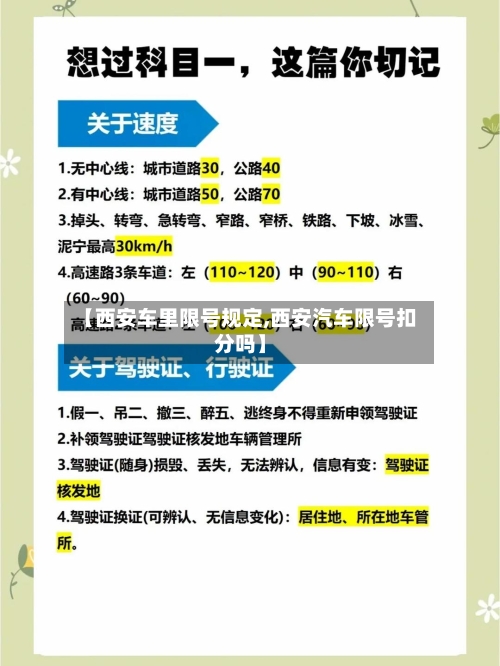 【西安车里限号规定,西安汽车限号扣分吗】
