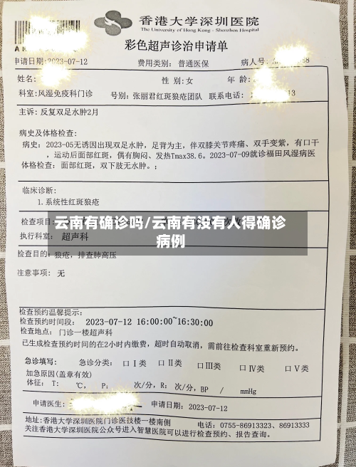 云南有确诊吗/云南有没有人得确诊病例