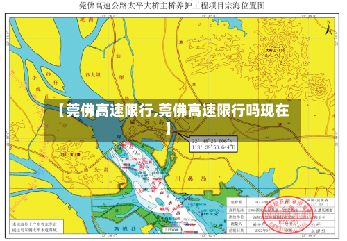 【莞佛高速限行,莞佛高速限行吗现在】