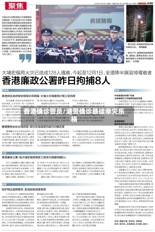 香港确诊警员/港警确诊暴徒幸灾乐祸