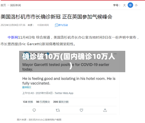 确诊破10万(国内确诊10万人)