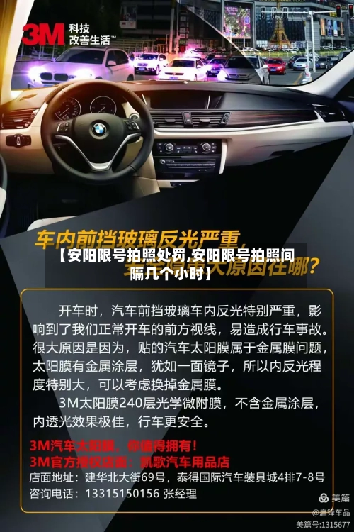 【安阳限号拍照处罚,安阳限号拍照间隔几个小时】-第2张图片