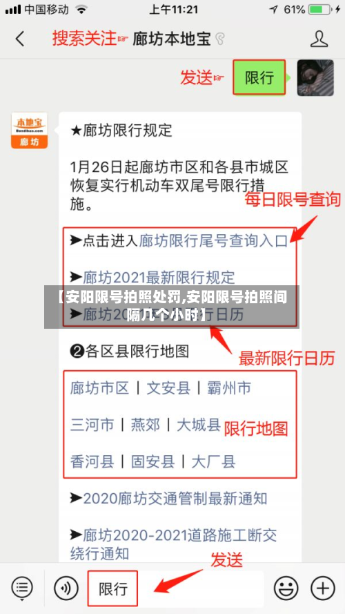 【安阳限号拍照处罚,安阳限号拍照间隔几个小时】-第3张图片