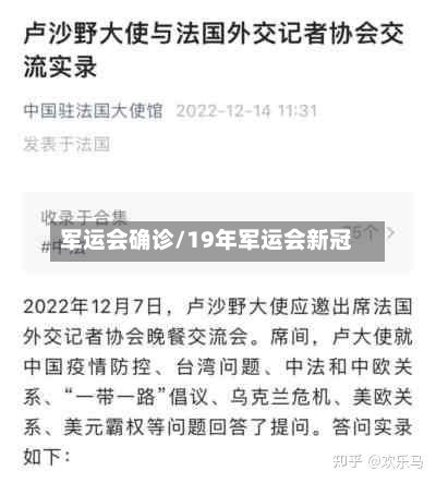 军运会确诊/19年军运会新冠-第3张图片