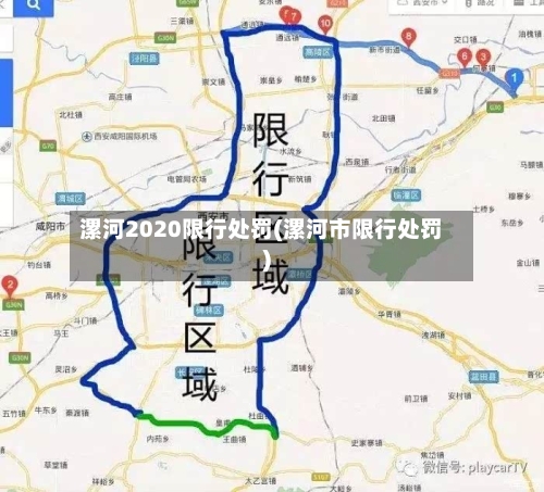 漯河2020限行处罚(漯河市限行处罚)