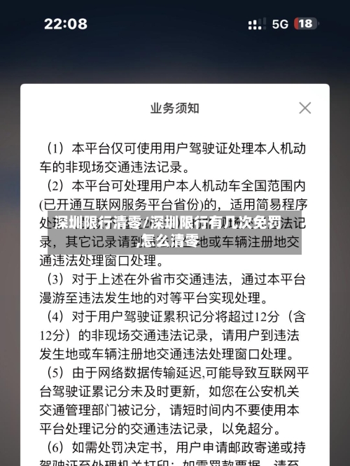 深圳限行清零/深圳限行有几次免罚,怎么清零