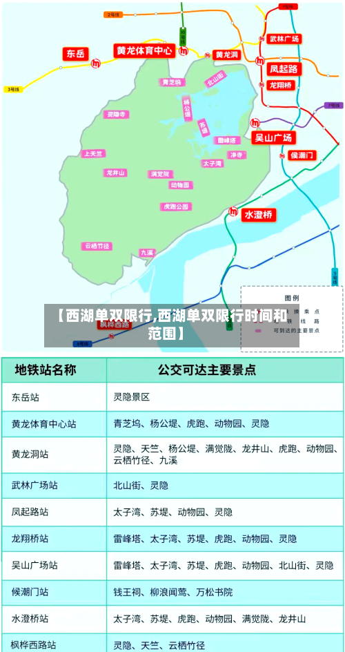 【西湖单双限行,西湖单双限行时间和范围】-第2张图片