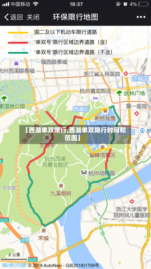 【西湖单双限行,西湖单双限行时间和范围】