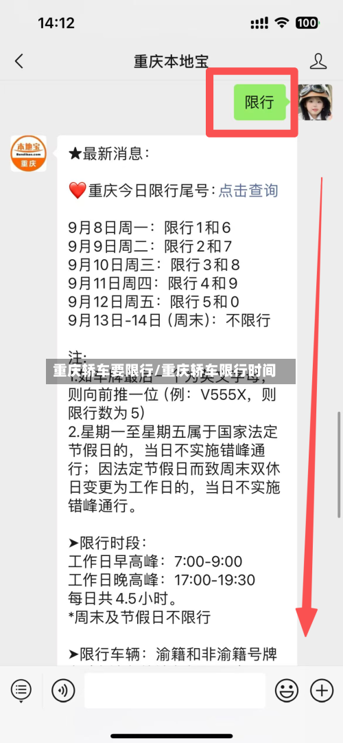 重庆轿车要限行/重庆轿车限行时间-第2张图片