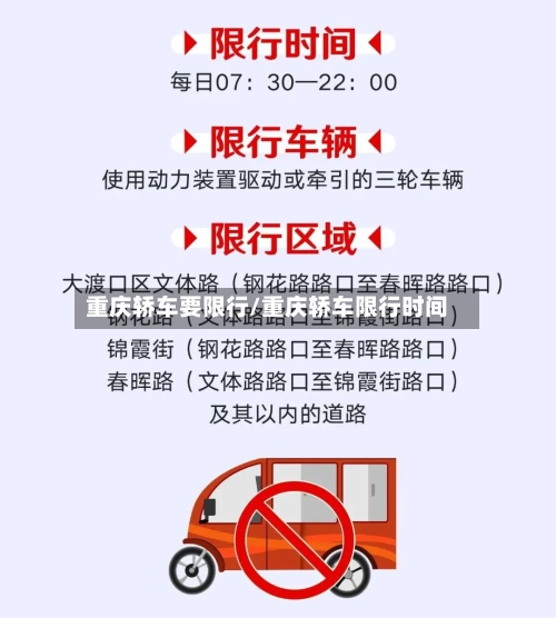 重庆轿车要限行/重庆轿车限行时间