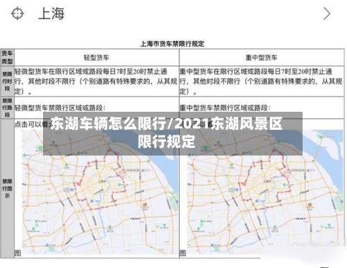 东湖车辆怎么限行/2021东湖风景区限行规定