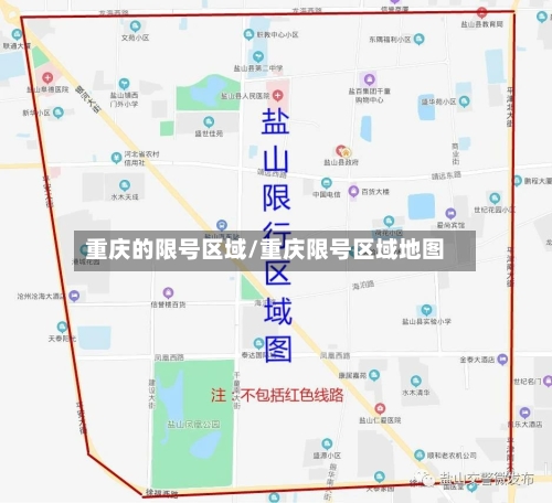 重庆的限号区域/重庆限号区域地图-第3张图片
