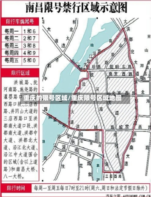 重庆的限号区域/重庆限号区域地图-第2张图片