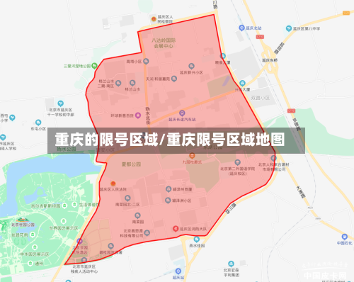 重庆的限号区域/重庆限号区域地图