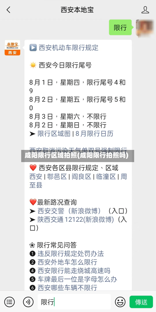 咸阳限行区域拍照(咸阳限行拍照吗)-第2张图片