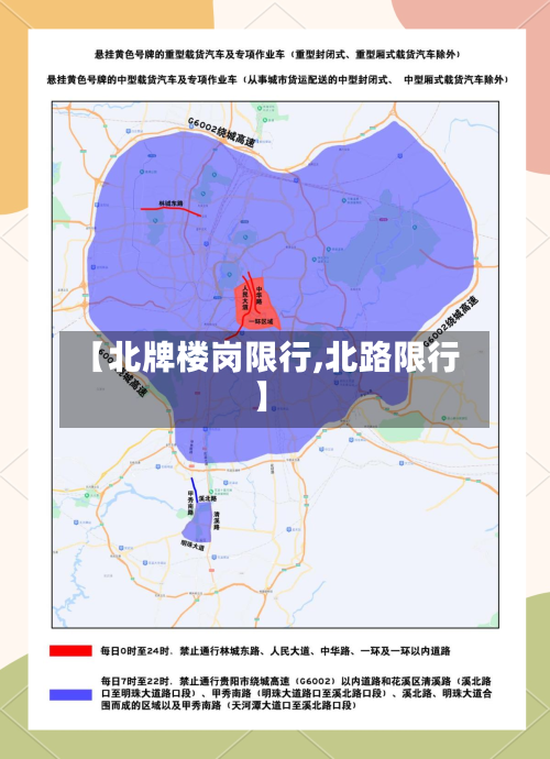 【北牌楼岗限行,北路限行】-第3张图片