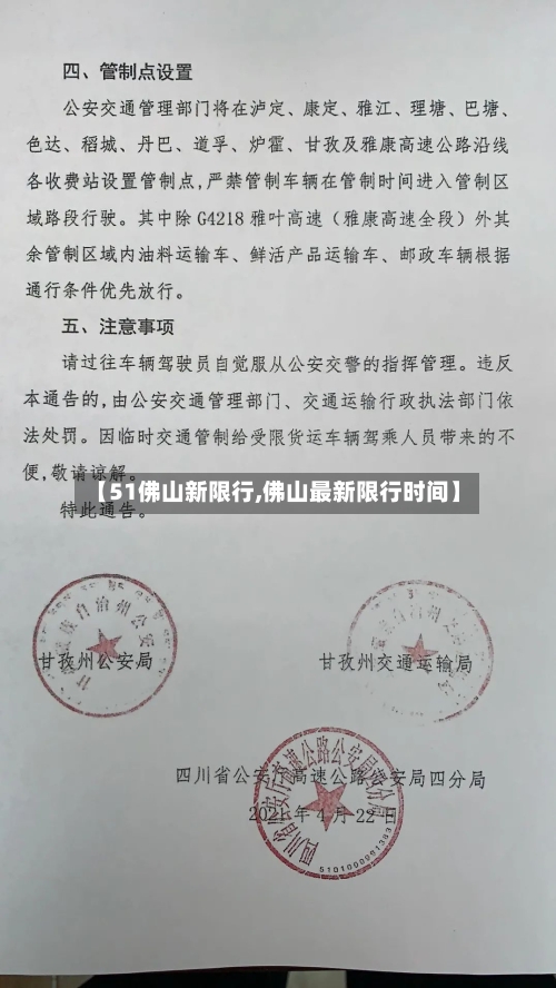 【51佛山新限行,佛山最新限行时间】-第2张图片