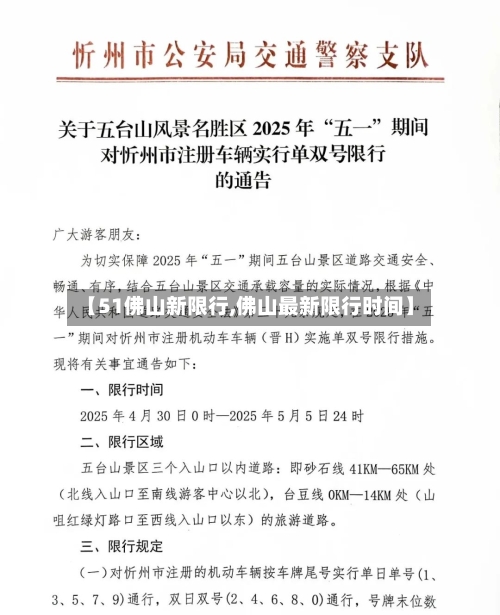 【51佛山新限行,佛山最新限行时间】