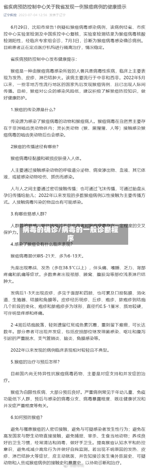 病毒的确诊/病毒的一般诊断程序-第2张图片
