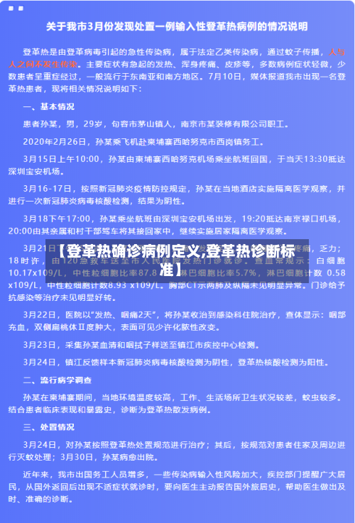【登革热确诊病例定义,登革热诊断标准】-第2张图片