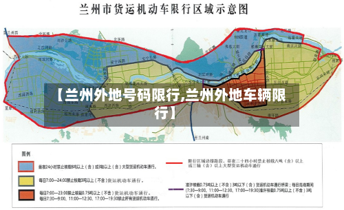 【兰州外地号码限行,兰州外地车辆限行】