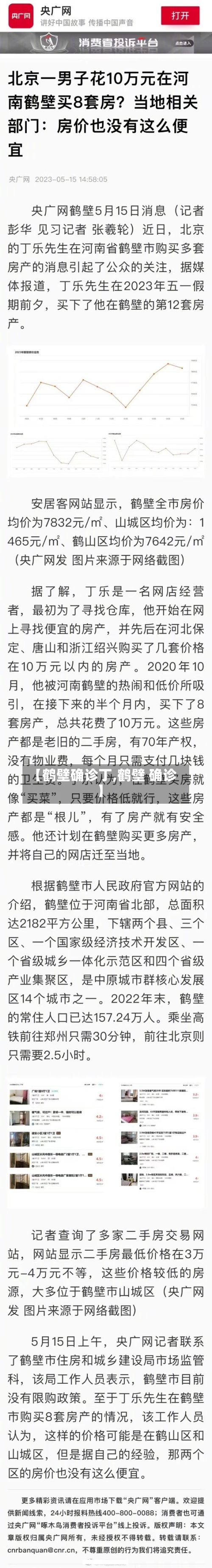 【鹤壁确诊丁,鹤壁 确诊】-第2张图片