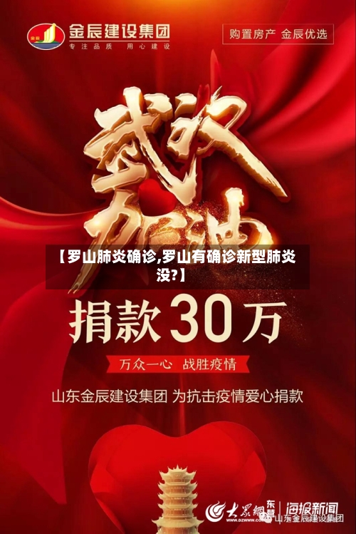 【罗山肺炎确诊,罗山有确诊新型肺炎没?】