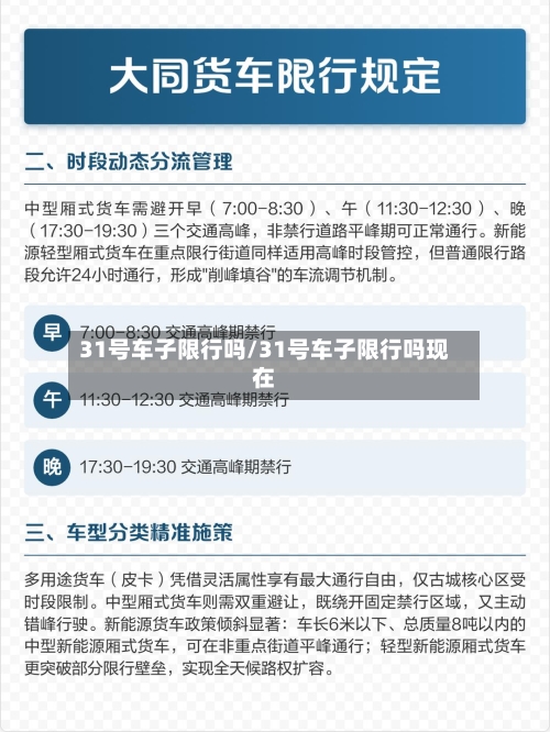 31号车子限行吗/31号车子限行吗现在