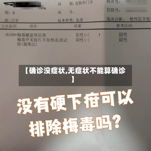 【确诊没症状,无症状不能算确诊】-第3张图片