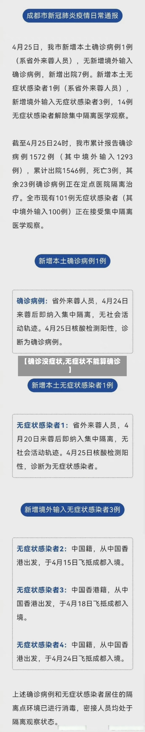 【确诊没症状,无症状不能算确诊】-第2张图片