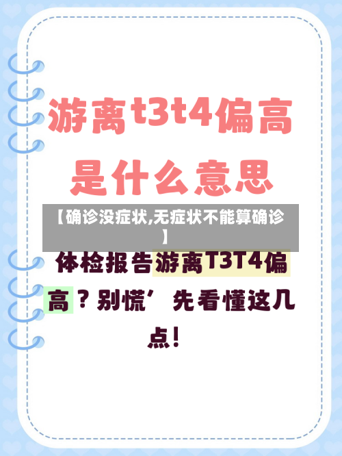 【确诊没症状,无症状不能算确诊】
