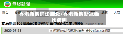 香港新增确诊肺炎/香港新增新冠确诊病例-第2张图片