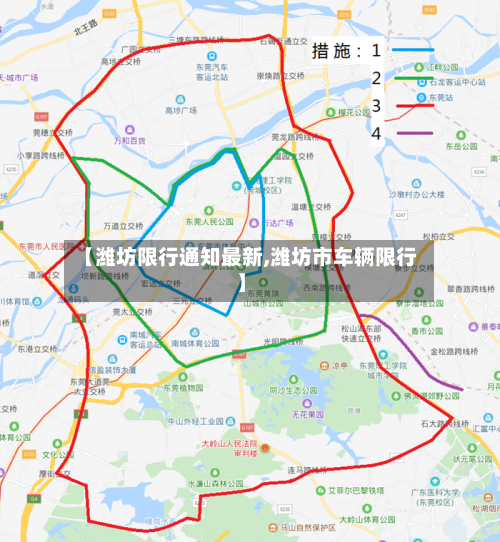 【潍坊限行通知最新,潍坊市车辆限行】
