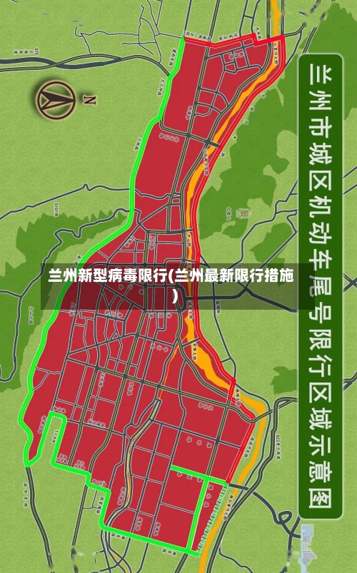 兰州新型病毒限行(兰州最新限行措施)