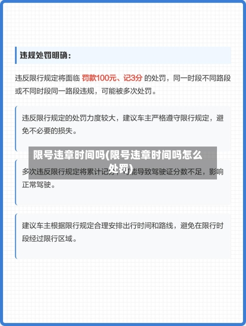 限号违章时间吗(限号违章时间吗怎么处罚)-第2张图片