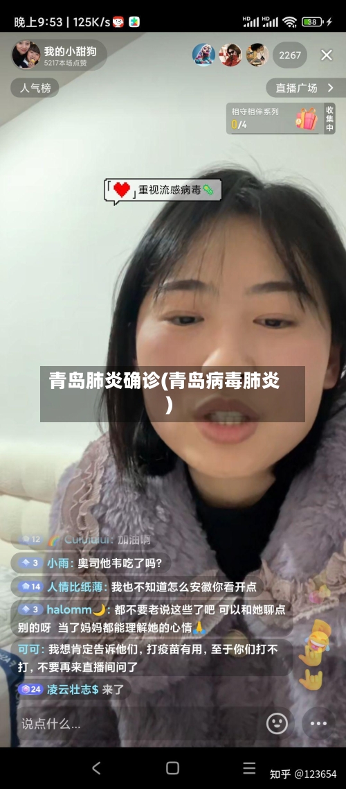 青岛肺炎确诊(青岛病毒肺炎)-第2张图片