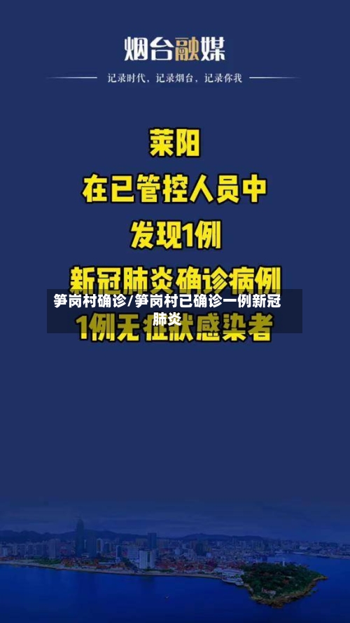 笋岗村确诊/笋岗村已确诊一例新冠肺炎-第3张图片