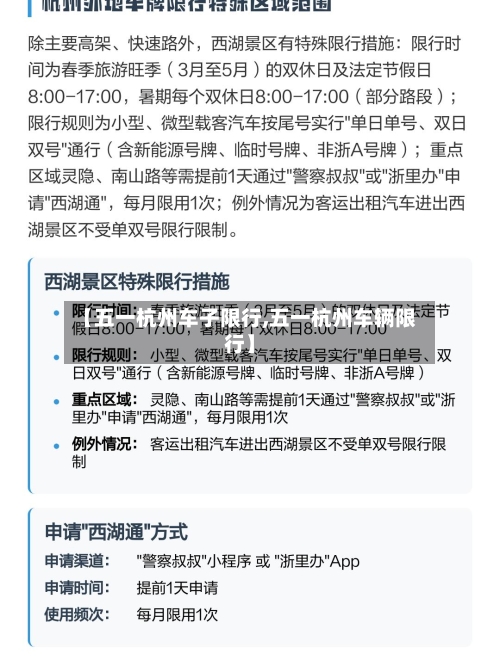 【五一杭州车子限行,五一杭州车辆限行】