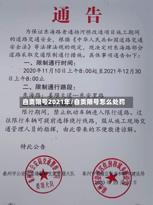 自贡限号2021年/自贡限号怎么处罚-第2张图片