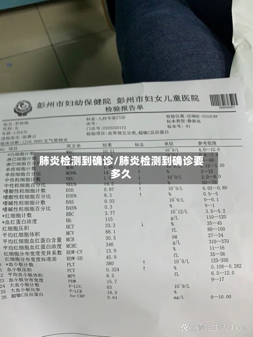 肺炎检测到确诊/肺炎检测到确诊要多久