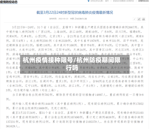 杭州疫情接种限号/杭州防疫期间限行吗-第2张图片